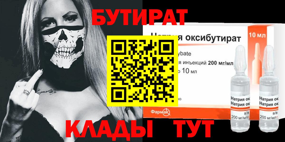 Бутират оксибутират Абинск