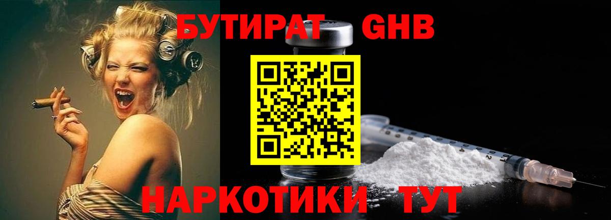 Бутират  Бутират 99%  Вход с VPN  Абинск 