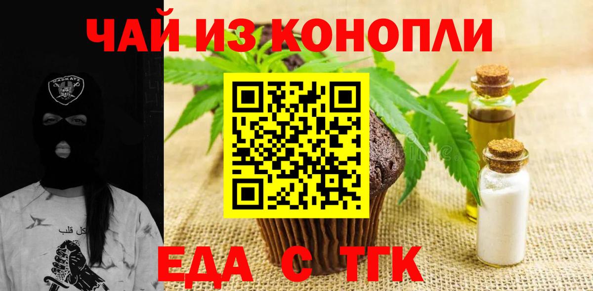 Печенье с ТГК конопля  Вход с VPN  Абинск 