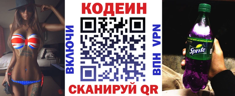 Кодеин Purple Drank  Абинск 