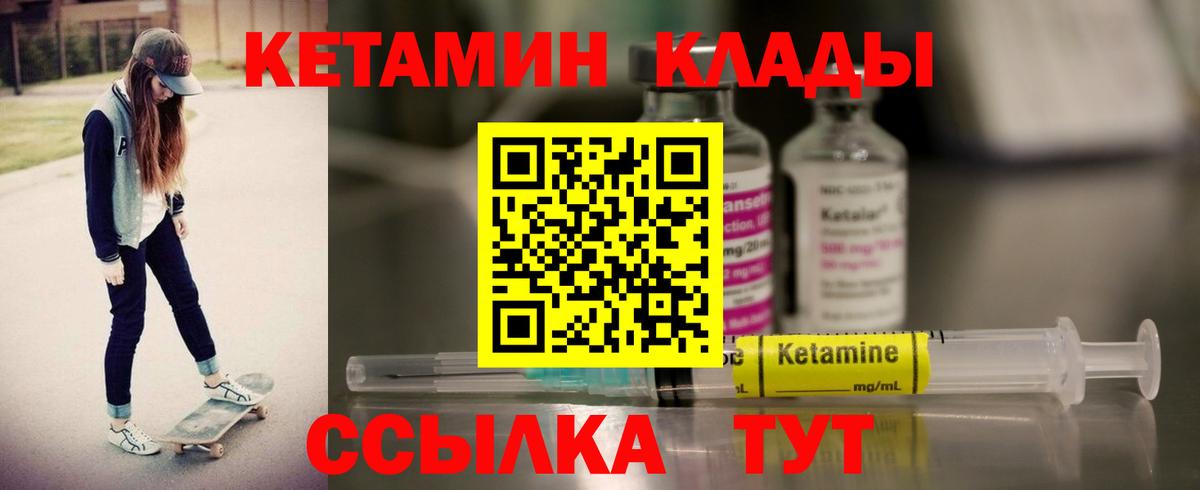 Абинск  КЕТАМИН VHQ  Вход с VPN 
