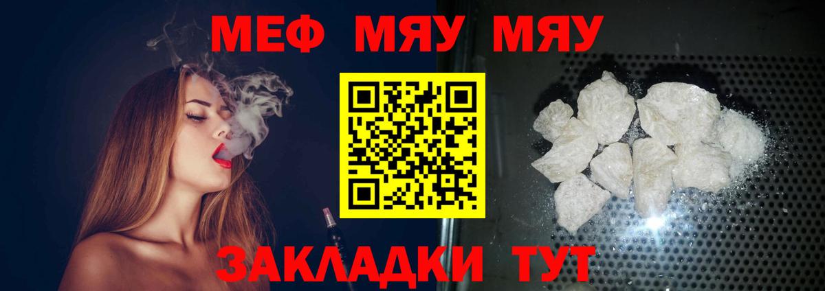 Меф мука Абинск