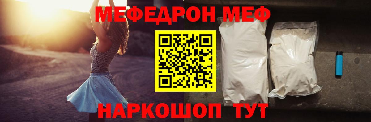 Меф  МЯУ-МЯУ 4 MMC  hydra рабочий сайт  Вход с VPN  МЕФ мука  Абинск  МЕФ 