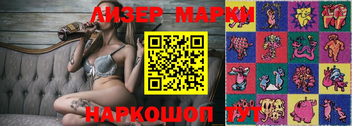 Наркотические марки 1500мкг  Вход с VPN  Абинск 
